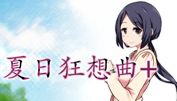 夏日狂想曲_SummerMemories 角色养成 场景图