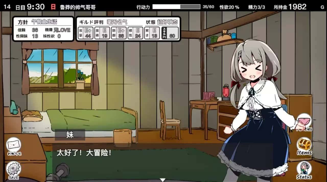 妹同居生活 主线事件 场景图 7